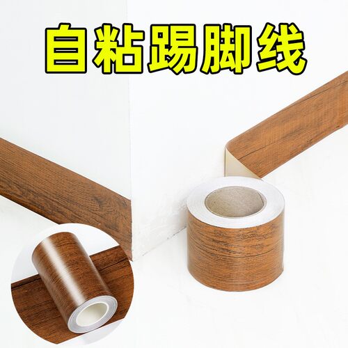 木纹贴纸踢脚线5/8/10/12厘米15宽20/30公分衣柜翻新贴皮自粘腰线