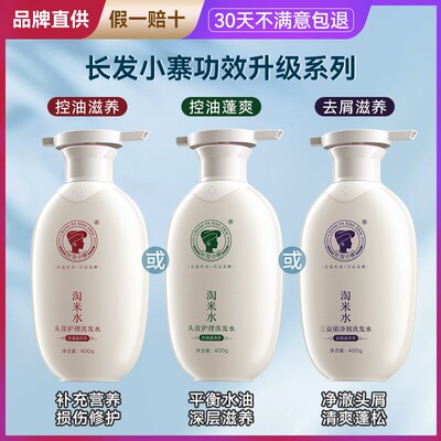长发小寨淘米水洗发水控油去屑滋养头皮护理洗发露