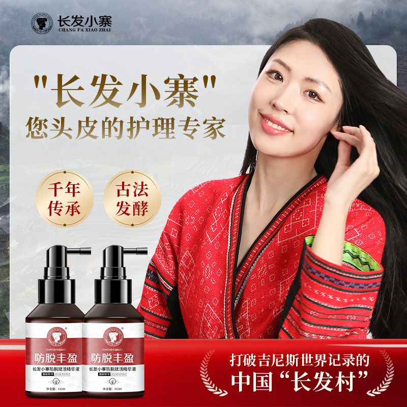 长发小寨头皮防脱精华液侧柏叶头皮护理密发男女增长发际线生发液