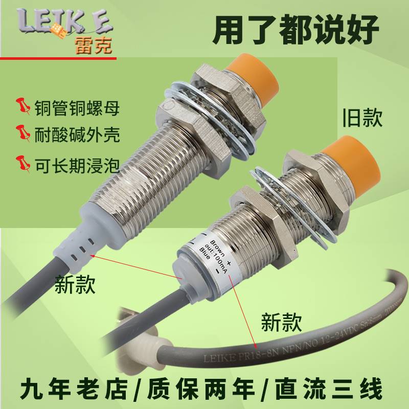 原装雷克LEIKE PR12-4N DC24V直流NPN NO常开电感式接近开关三线