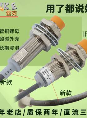 原装雷克LEIKE PR12-4N DC24V直流NPN NO常开电感式接近开关三线