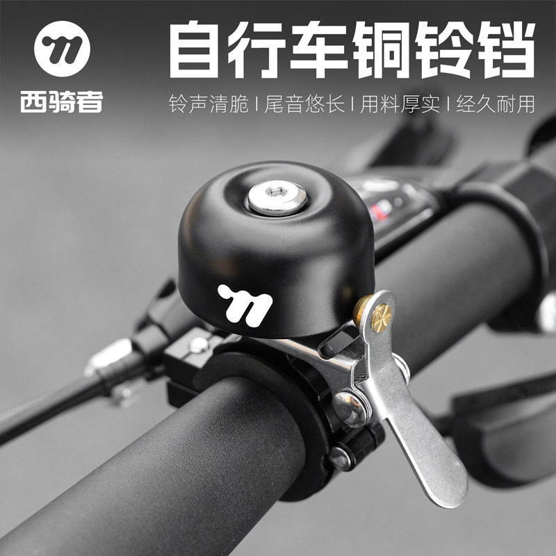 西骑者自行车铜铃铛拇指喇叭复古迷你手动公路山地车骑行装备配件
