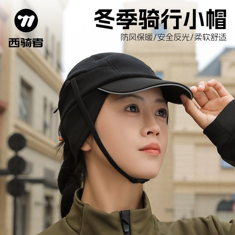 西骑者骑行小帽加绒保暖秋冬季摇粒绒加长护耳自行车头盔内衬帽子