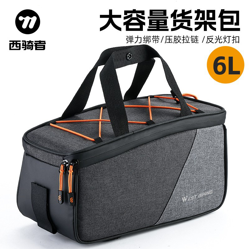西骑者自行车包货架包代驾电动车收纳储物箱尾摩托车包后座包装备