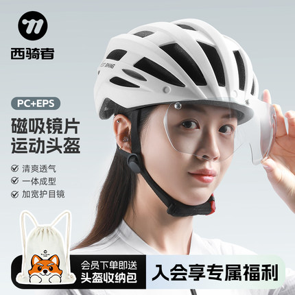 西骑者自行车头盔变色风镜骑行一体男女山地公路车破风安全帽装备