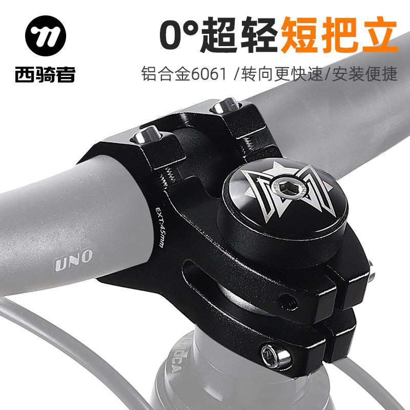 西骑者自行车把立铝合金31.8/25.4mm山地公路车短立把单车配件