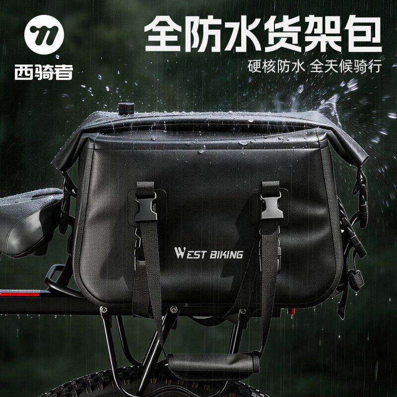 西骑者全防水大容量长途单车驮包