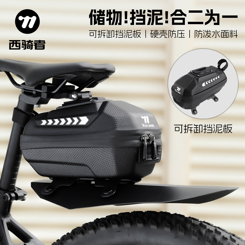 西骑者尾包挡泥板二合一收纳包