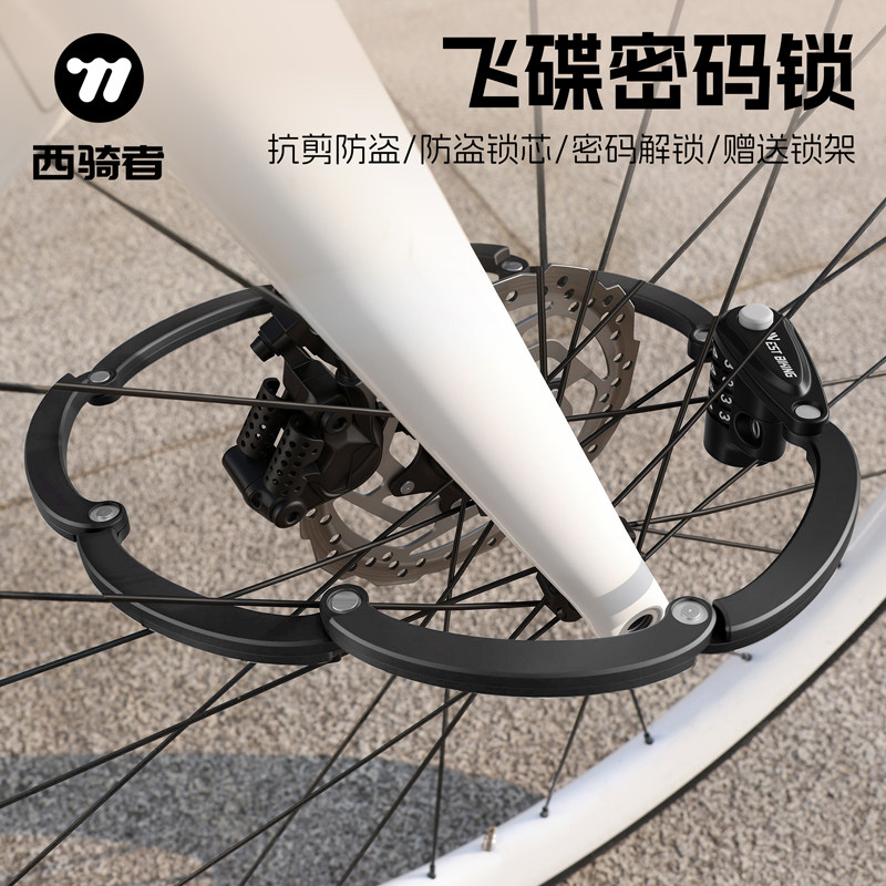西骑者便携式折叠单车防盗密码锁