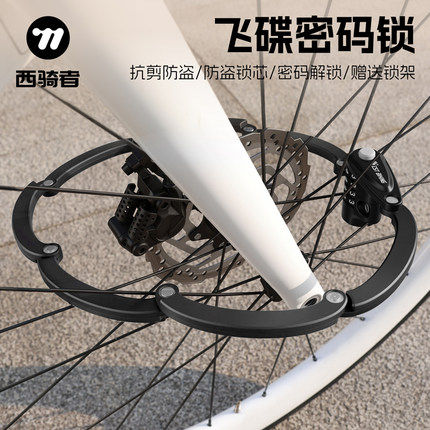 西骑者自行车密码锁便携式折叠山地公路车专业防盗锁骑行装备配件