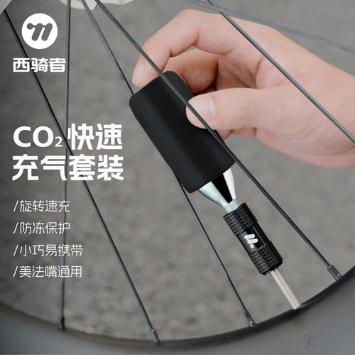 西骑者CO2便携式迷你快速打气筒