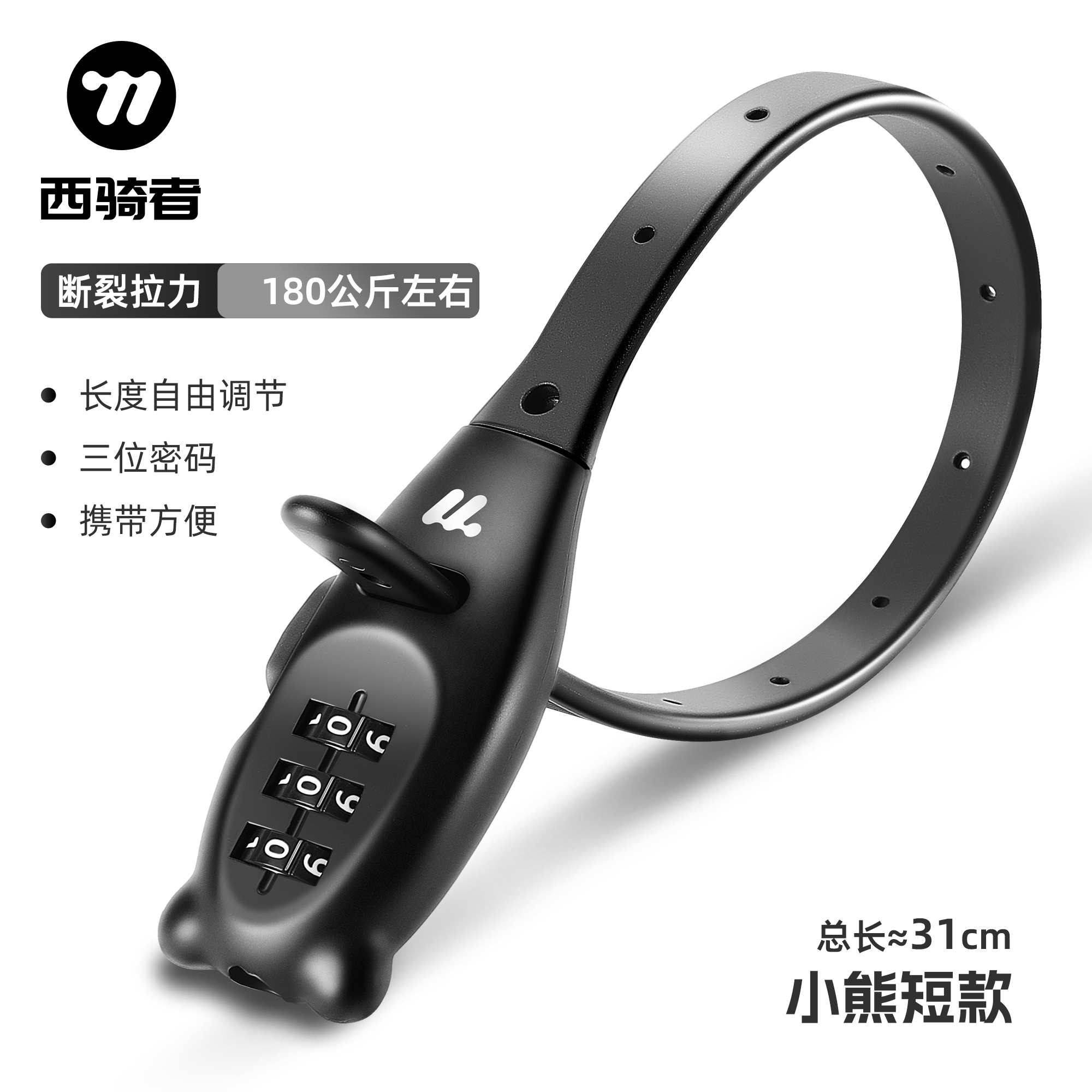 西骑者扎带锁自行车摩托车头盔锁电动车箱包滑板防盗便携密码锁