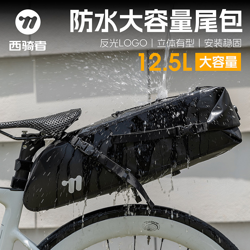 西骑者自行车大容量防水单车尾包