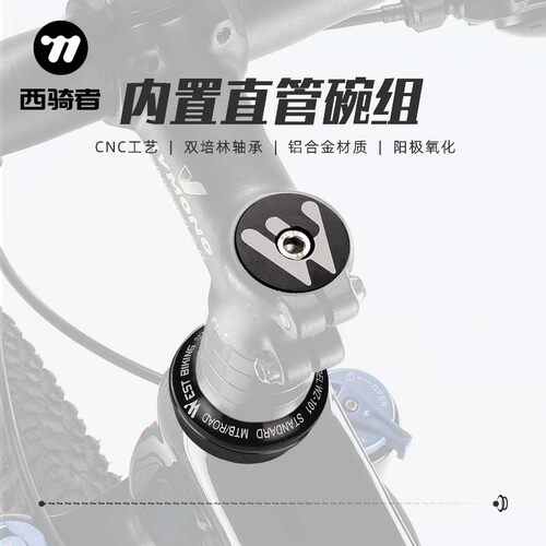 西骑者自行车山地车头管碗组单车