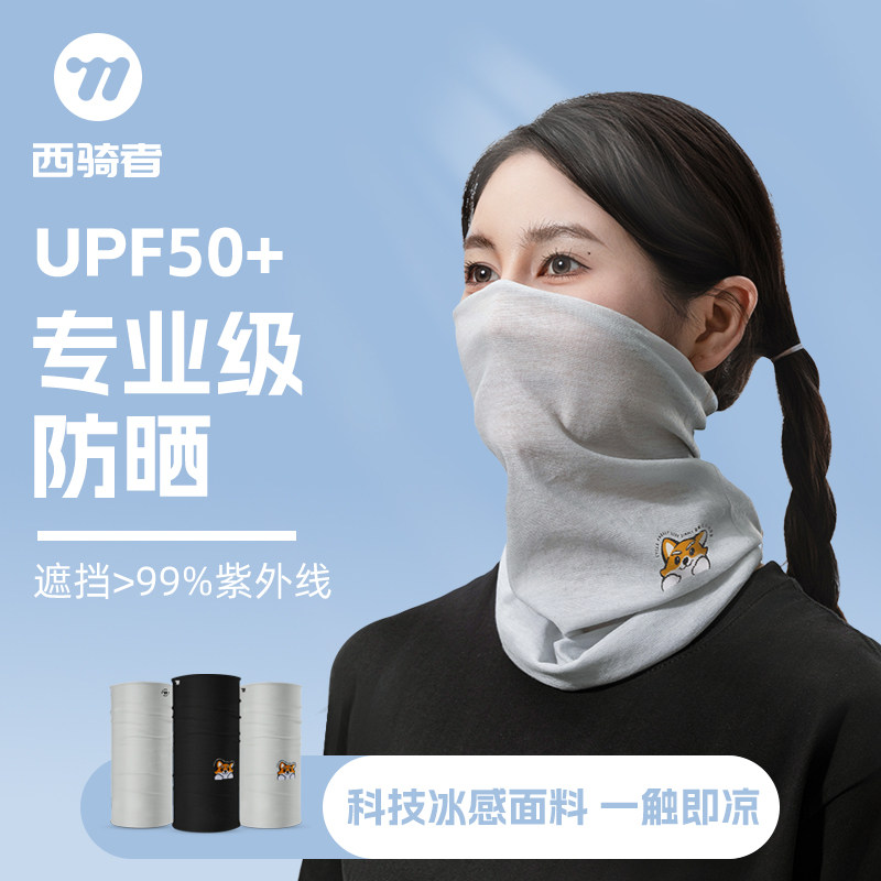西骑者防晒魔术头巾围脖头套骑行面罩透气男自行车防紫外线女面巾