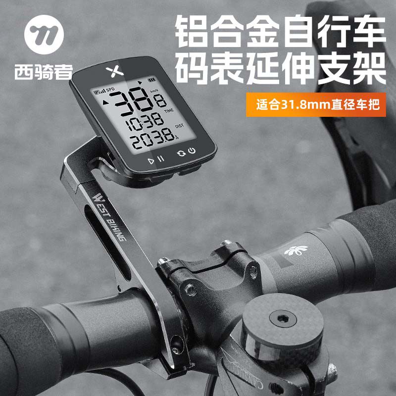 西骑者自行车码表延伸支架铝合金公路山地车吊装车灯相机底座骑行