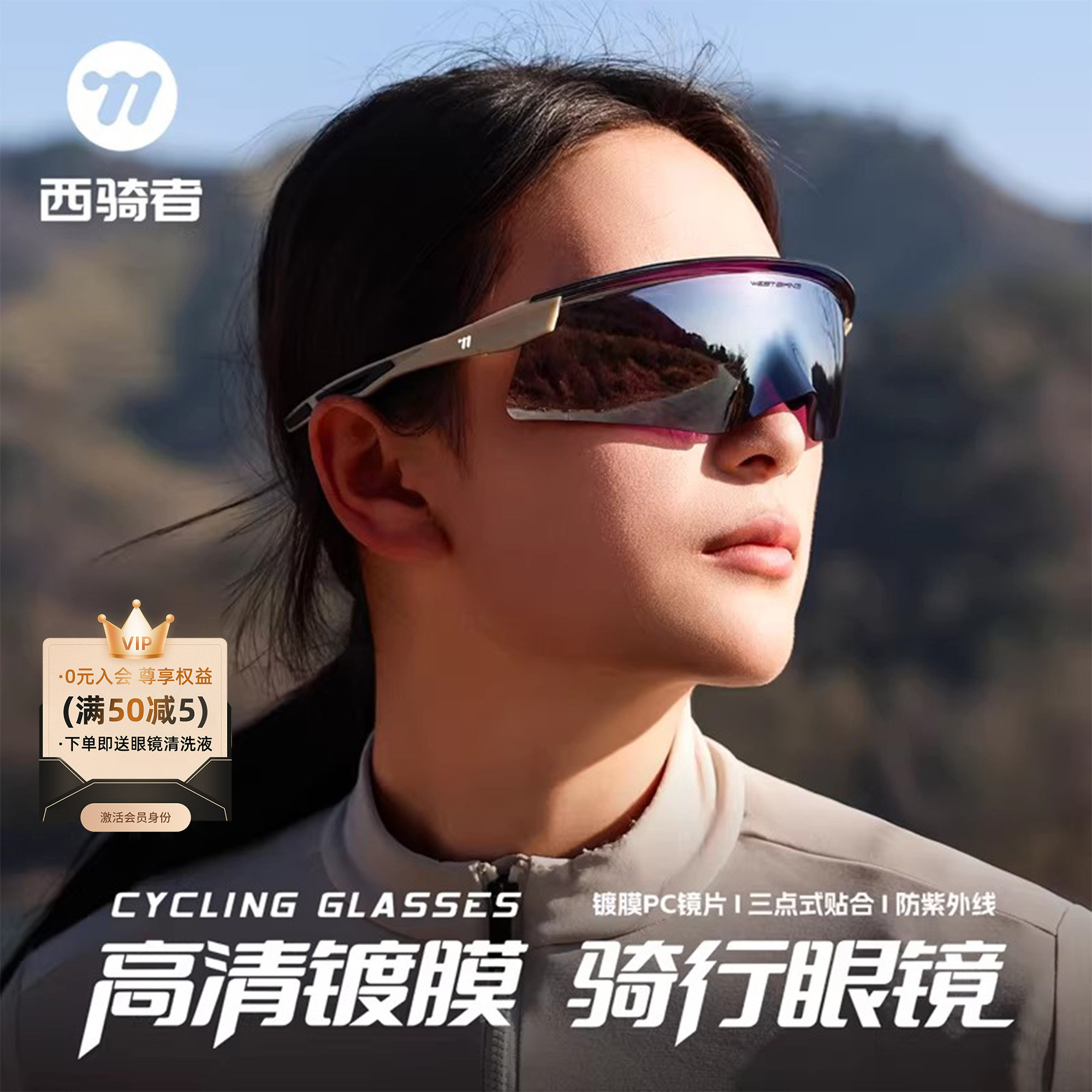 西骑者骑行眼镜一体式鹰嘴防风镜公路自行车紫外线户外徒步护目镜
