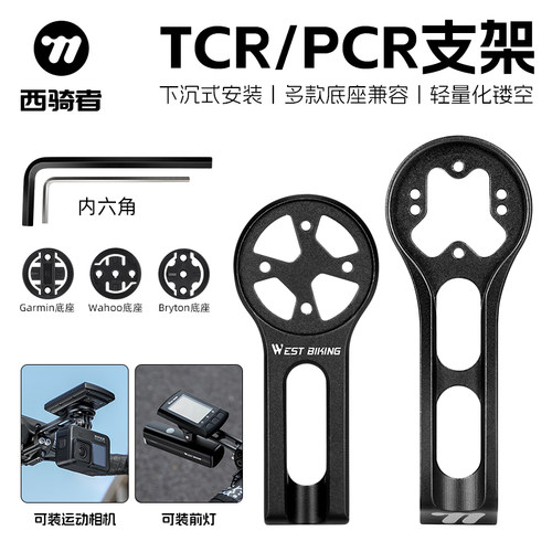 公路车码表支架TCR/PCR西骑者