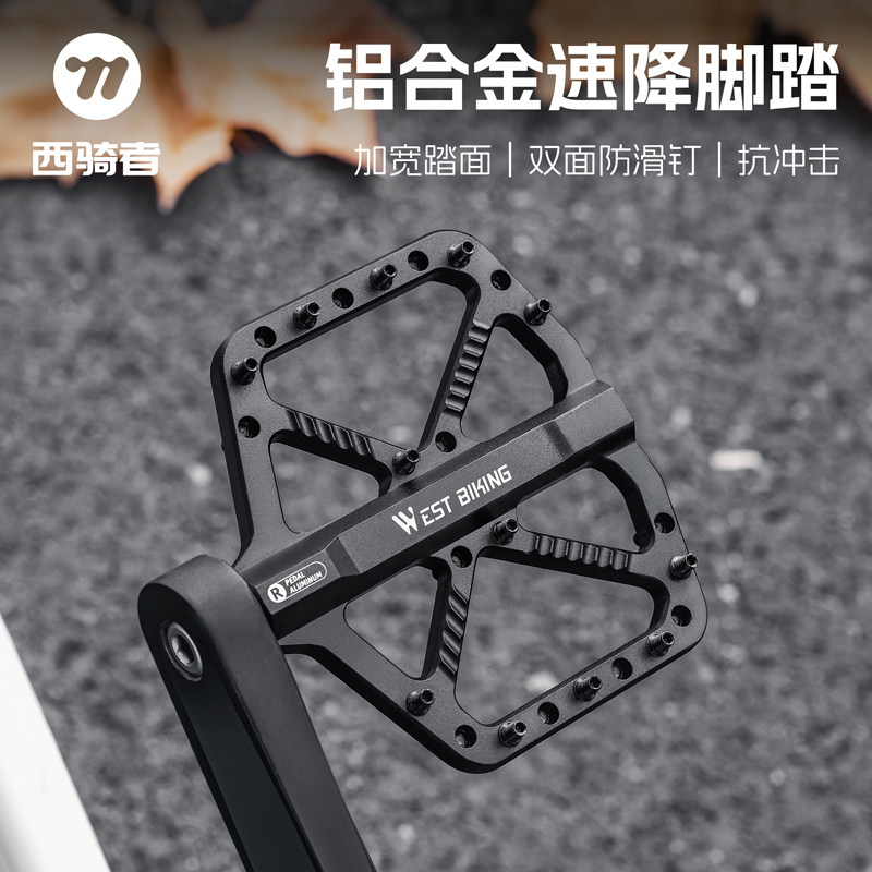 西骑者轻量化铝合金速降脚踏板
