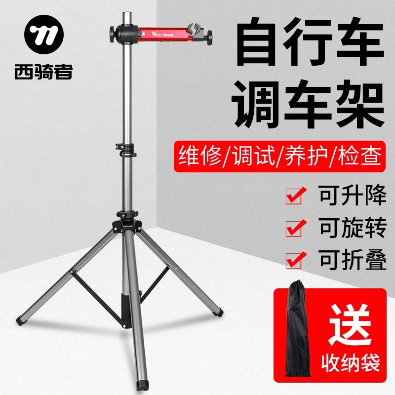 西骑者自行车修车架停车架山地公路车伸缩调车三角架维修架展示架