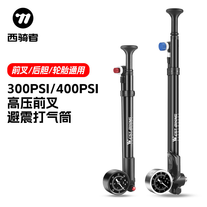 西骑者高压打气筒便携带气压表铝合金前叉减震自行车山地车迷你
