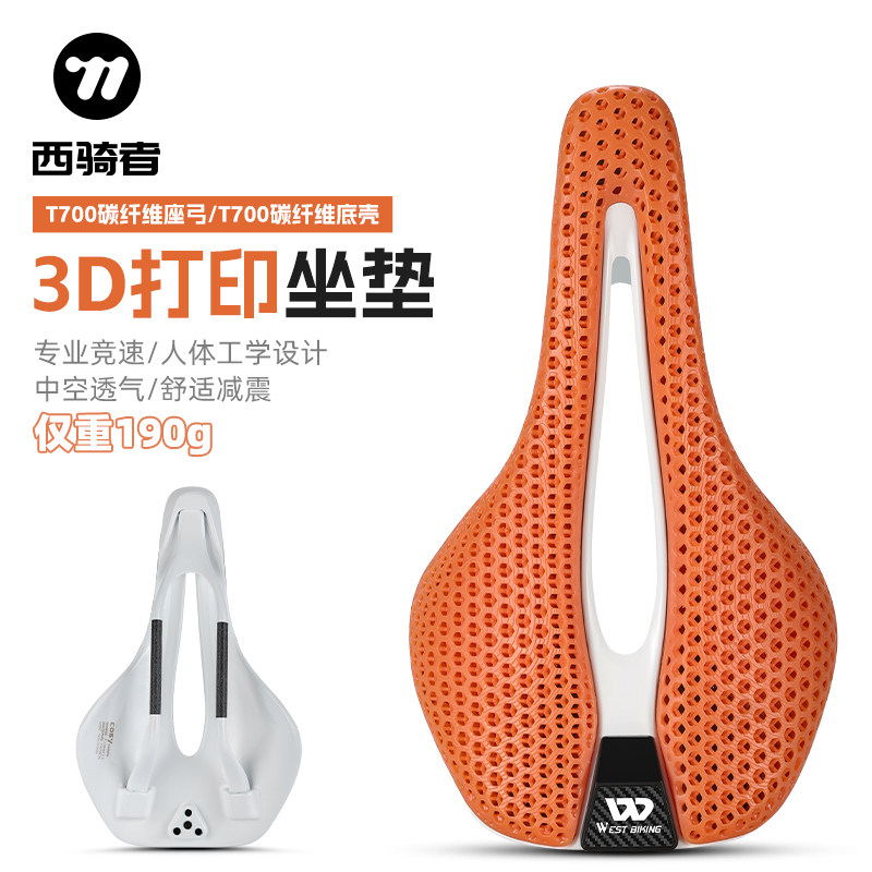 西骑者碳纤维坐垫公路车3D打印座垫竞速中控自行车座椅山地车鞍座