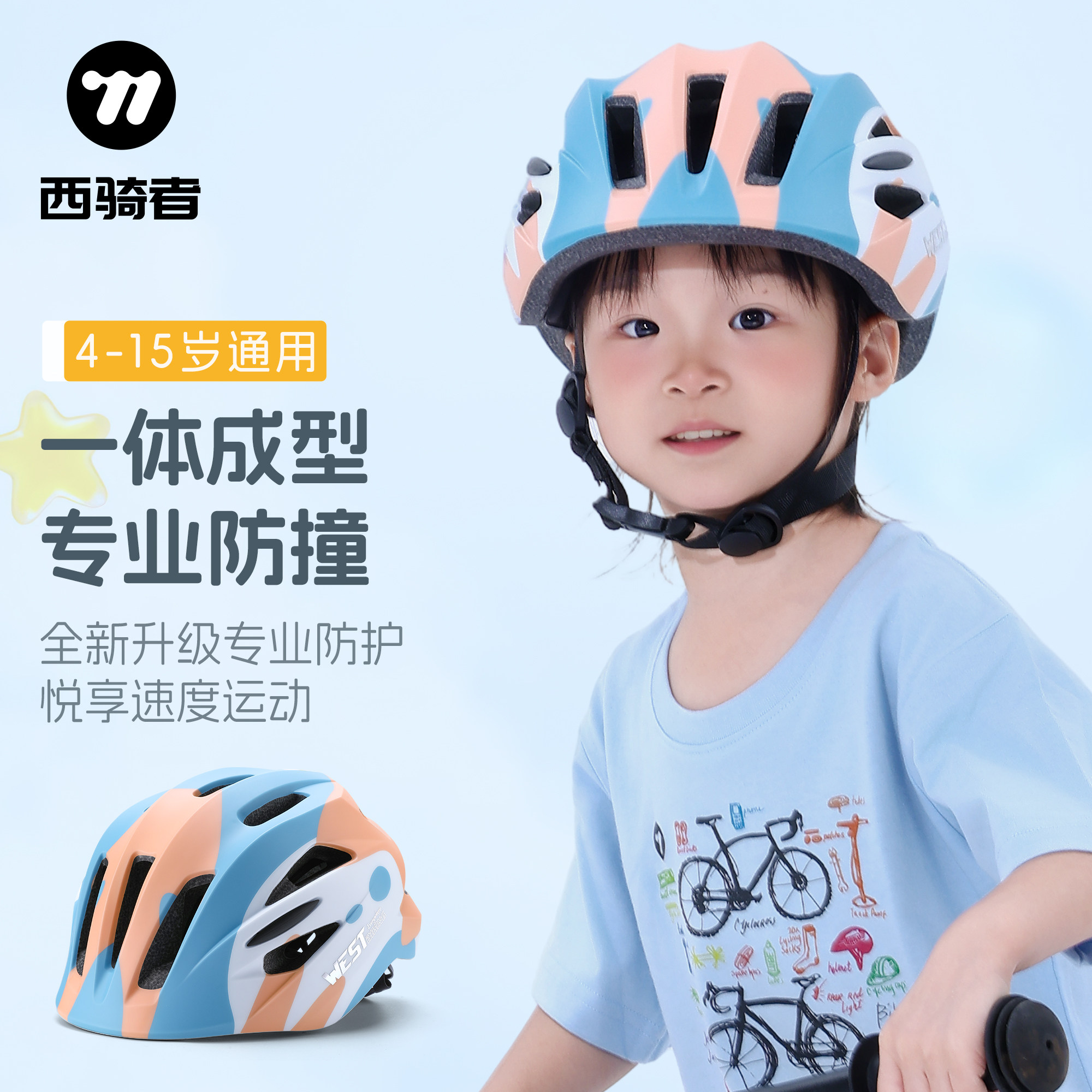 西骑者儿童自行车山地车骑行头盔