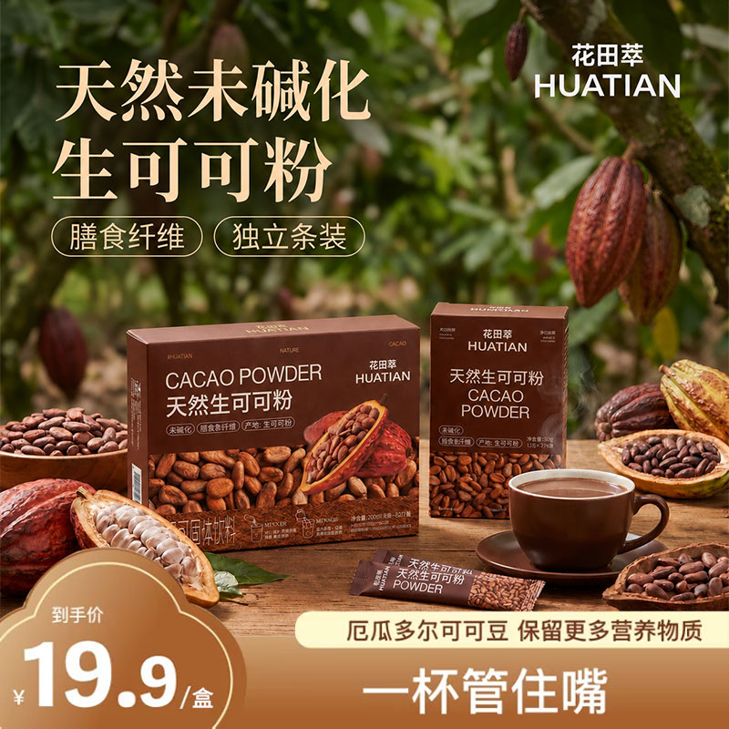 花田萃可可粉天然生可可粉图片