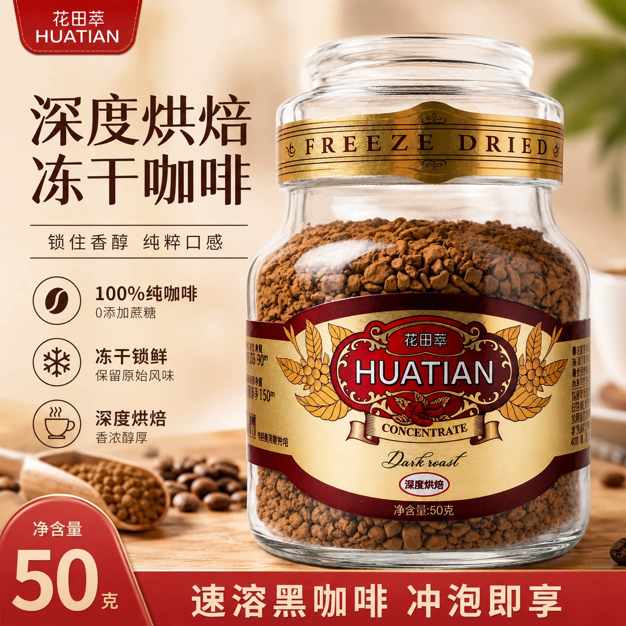【400次咖啡】深度烘焙冻干咖啡图片