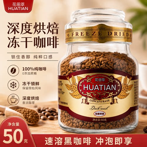 【400次咖啡】深度烘焙冻干咖啡