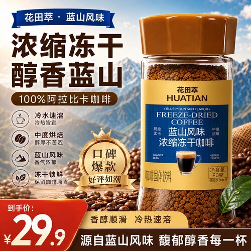 【400次咖啡】浓缩冻干咖啡粉80g
