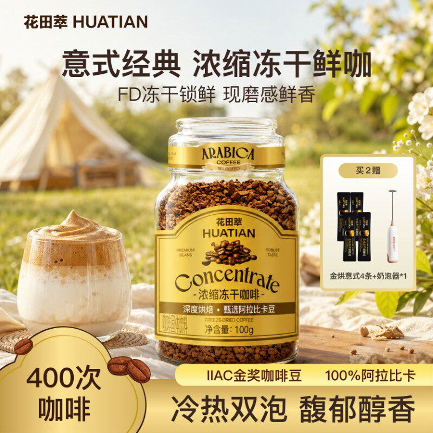 【400次咖啡】浓缩冻干咖啡粉图片