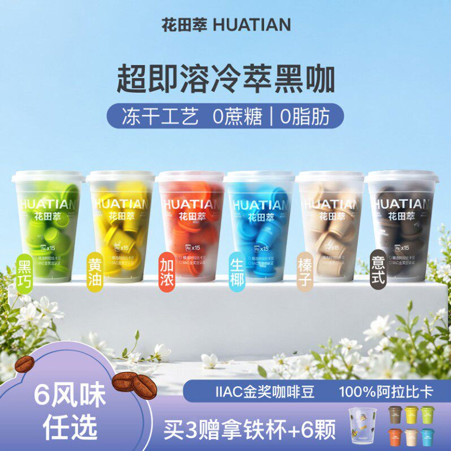 花田萃丨多风味小罐黑咖啡超即溶