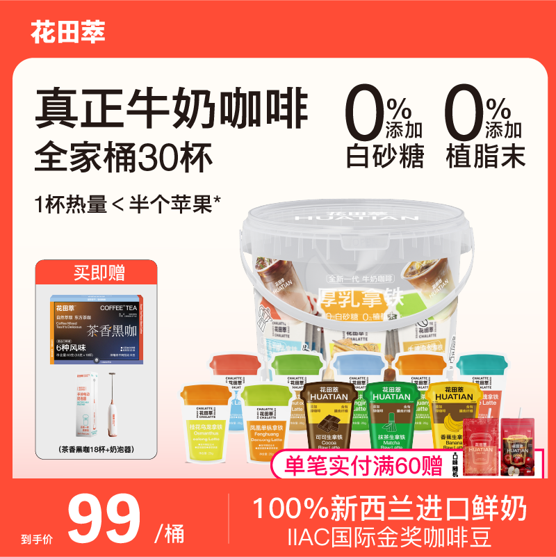 精品冻干，好喝更健康
