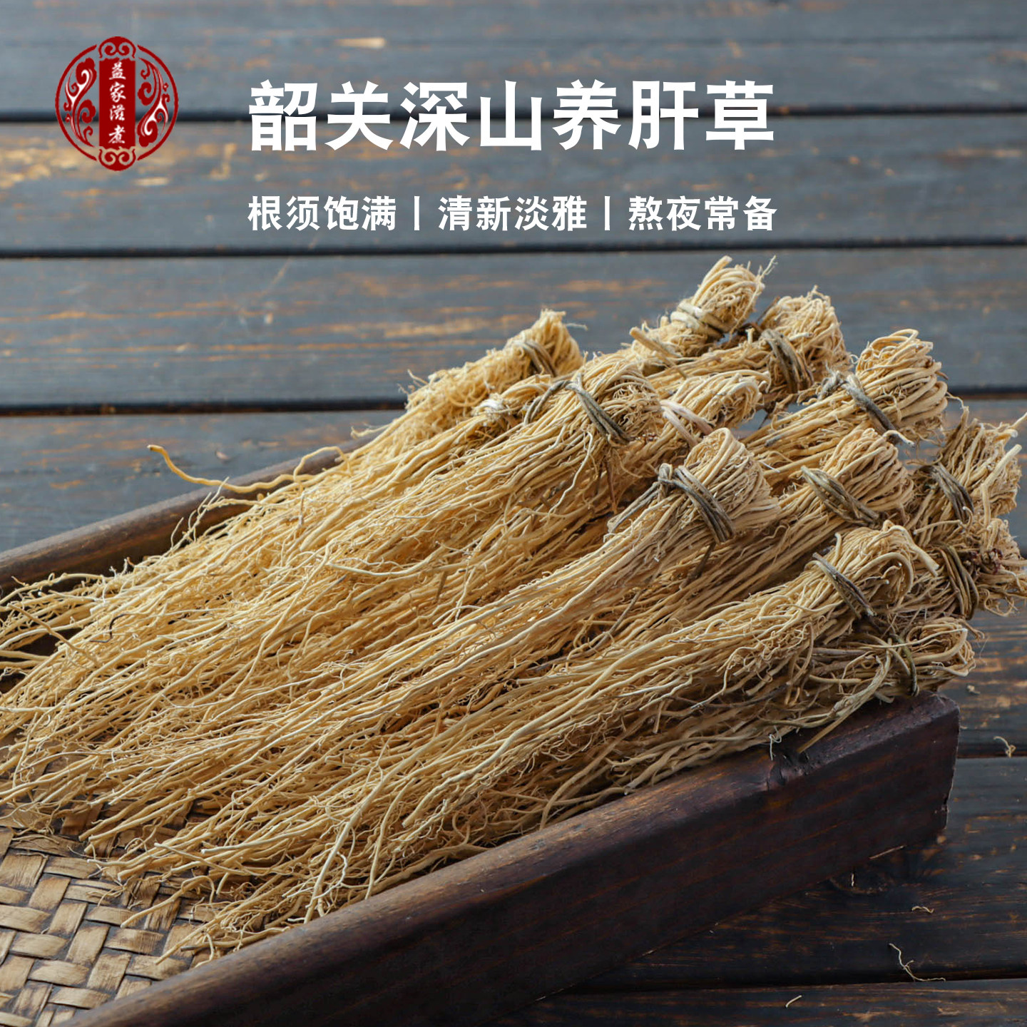 龙须草养肝草煲汤广东特产干货粤北山区丝线根药膳煮水养生煲汤料