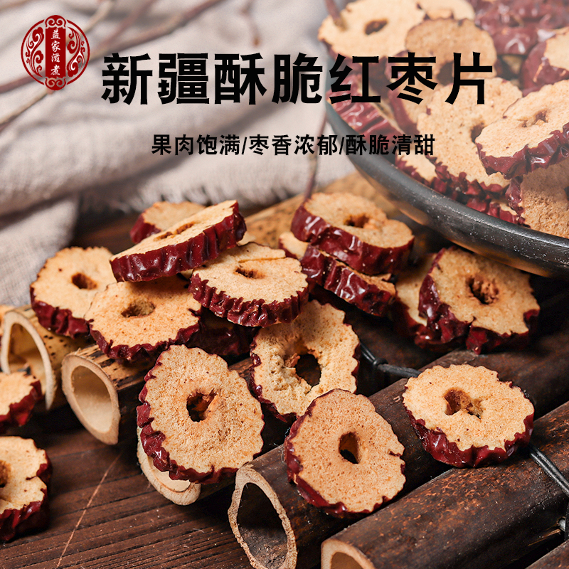 红枣干片泡水专用商用红枣圈干片