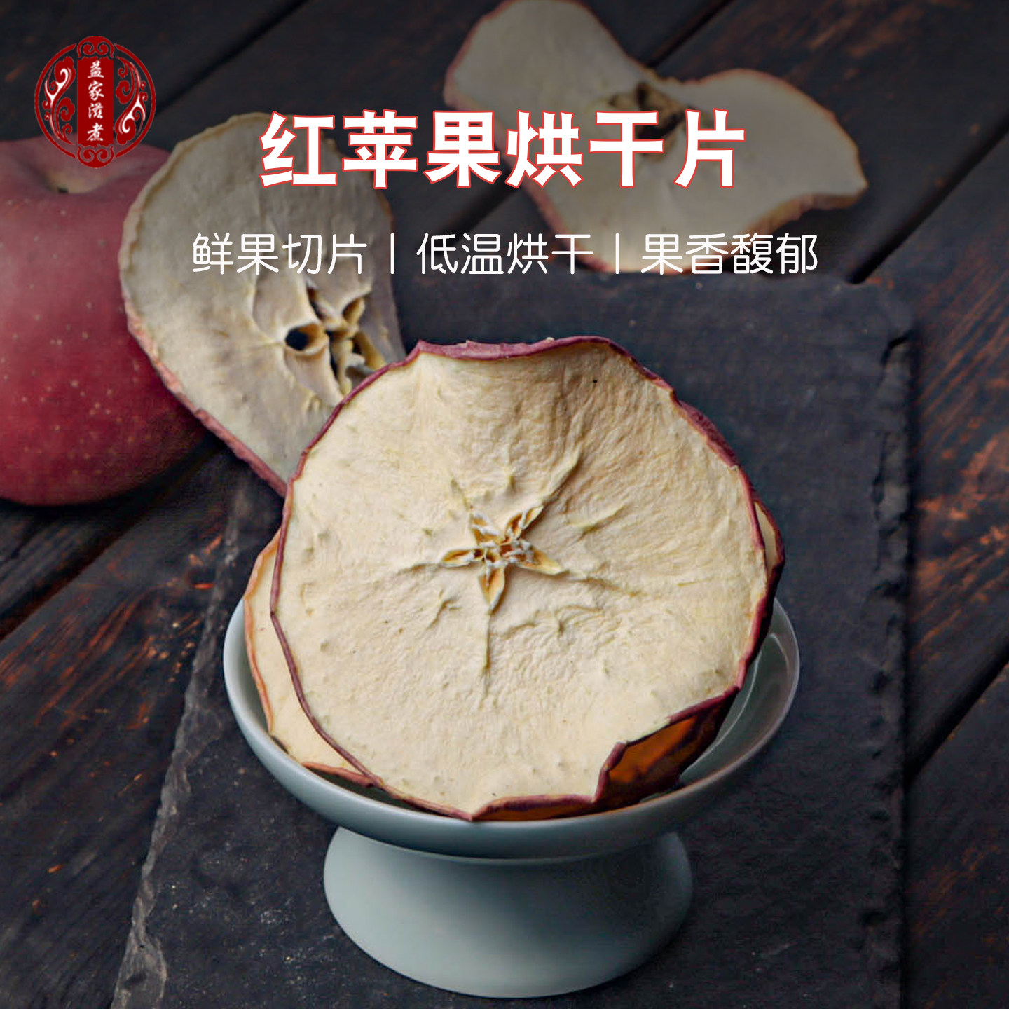 苹果干泡水原味苹果干片500g烘干水果干片材料纯苹果干片休闲零食
