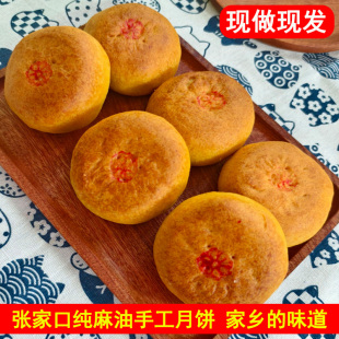 张家口月饼坝上纯胡麻油月饼纯手工传统老式 五仁酥皮月饼现做散装