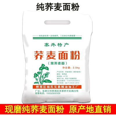 现磨新纯荞麦面粉荞麦粉荞面荞麦面荞面粉纯荞麦纯饸饹面荞粉包邮
