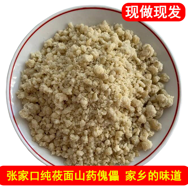 张家口坝上特产内蒙古山西特产山药土豆傀儡纯手工家用傀儡速食