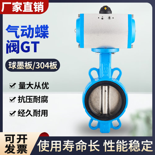 气动蝶阀304阀板球墨板单双作用