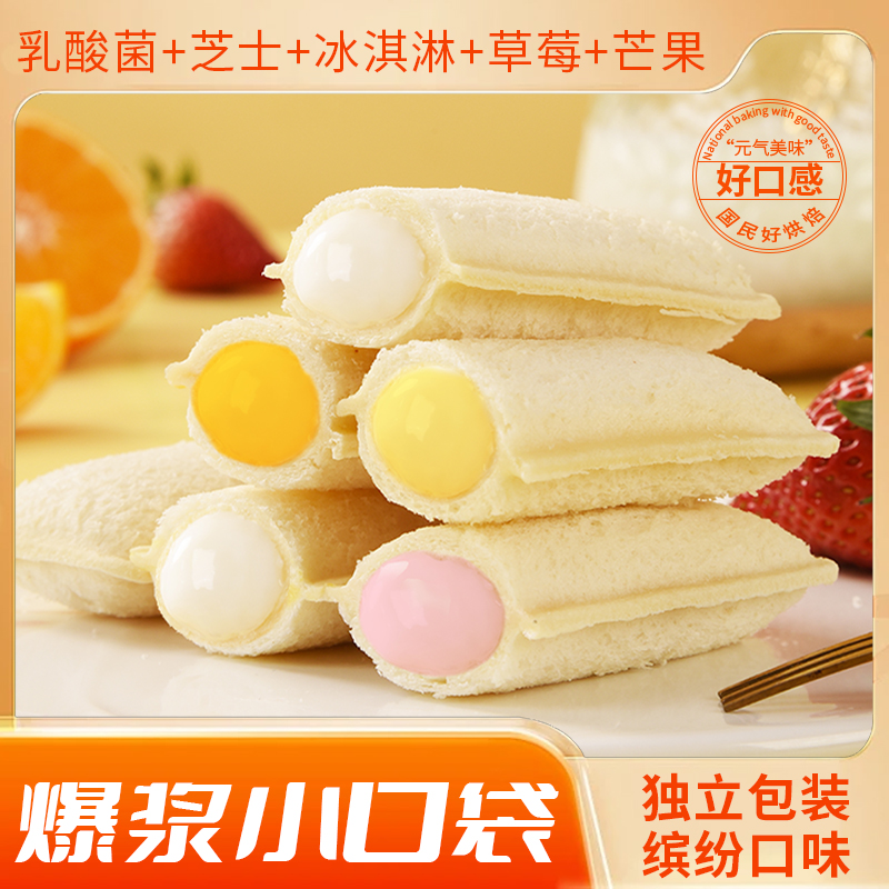 乳酸菌小口袋面 面包整箱早餐蛋糕点心休闲 食品吐司草莓芒果夹心