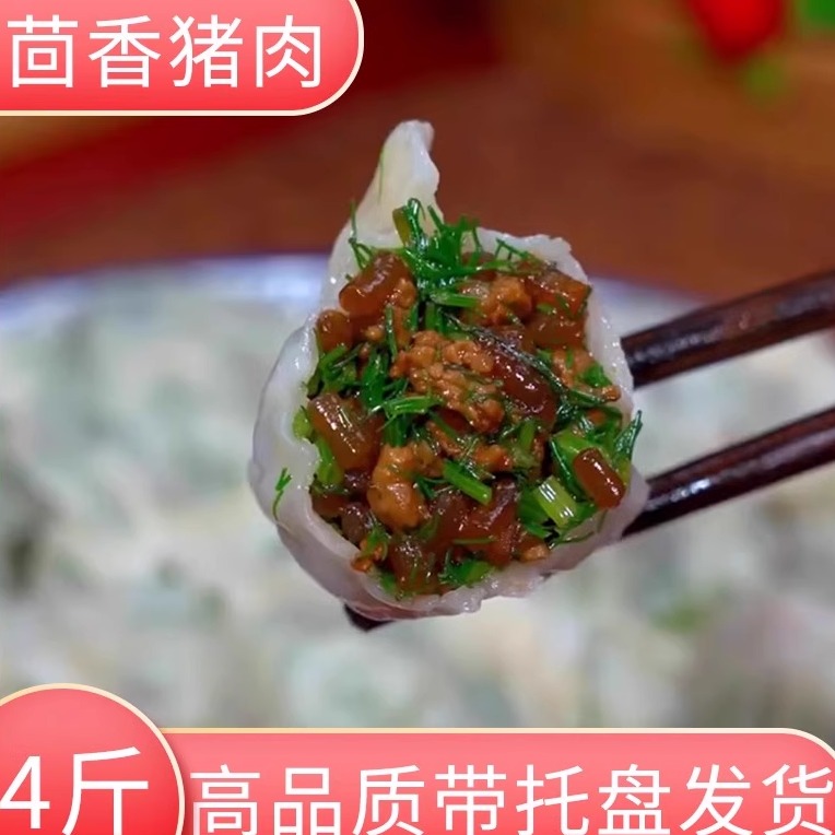 【肉馅饺子】手工水饺茴香猪肉荠菜猪肉酸菜白菜猪肉芹菜4斤80个