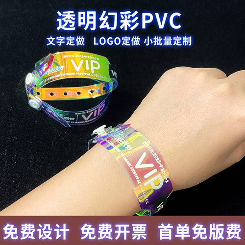 一次性手环门票定制幻彩PVC腕带