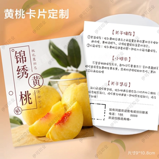 黄桃黄金蟠桃紫金油蟠桃说明卡片定制水果桃子卡印刷保存售后卡