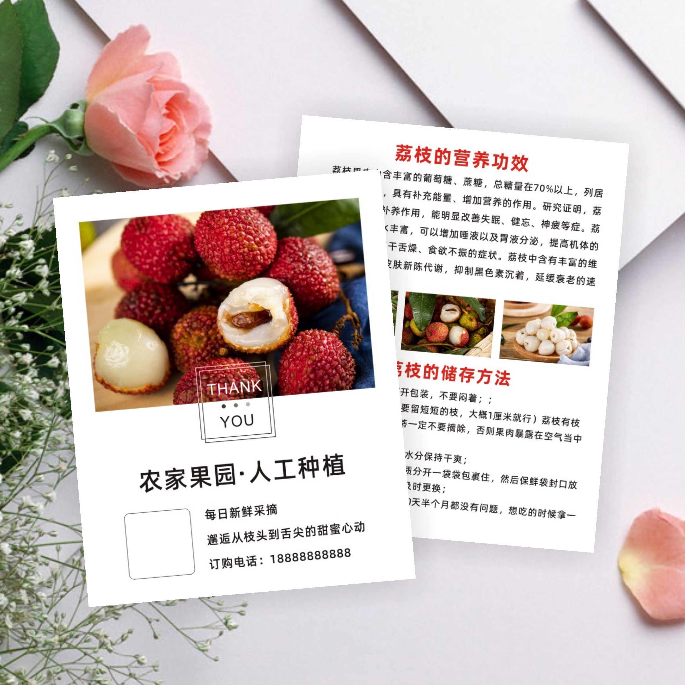 荔枝卡片定制妃子笑糯米滋桂味仙进奉采摘食用说明温馨提示小卡片