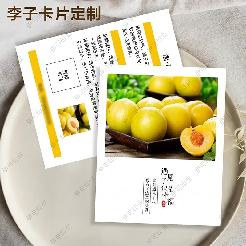 李子黑布林售后服务卡冰糖李青脆其它印刷制品