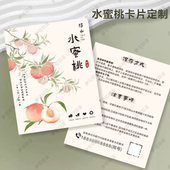水蜜桃卡片定制水果介绍宣传桃子食用说明小卡温馨提示感谢售后卡