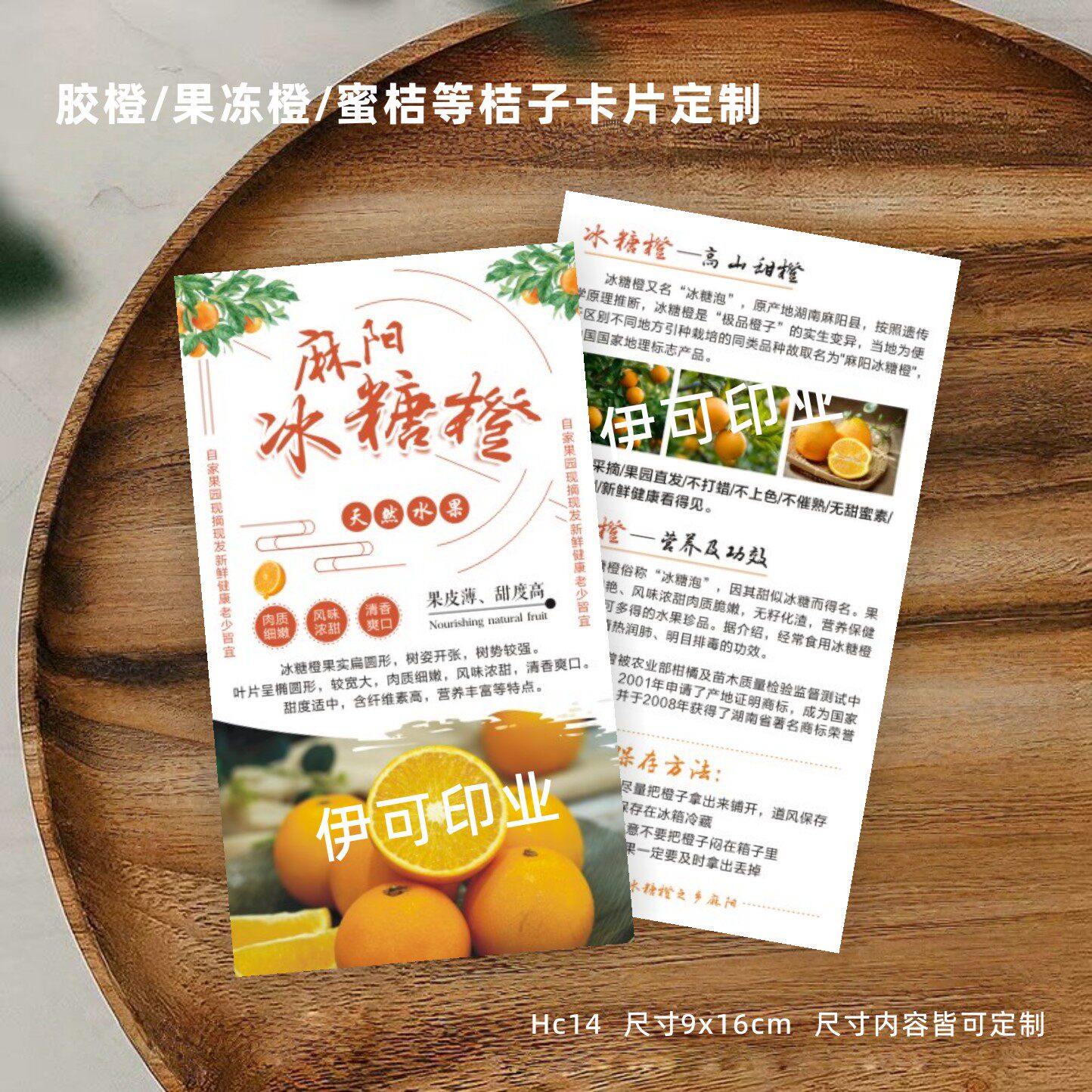 麻阳冰糖橙子卡片定制包裹卡水果宣传赣南脐橙橘子温馨提示广告