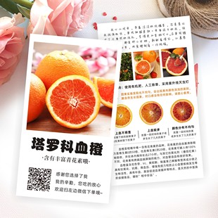 赣南脐橙奉节水果卡橘子血橙冰糖橙储存温馨提示卡片定制印刷设计